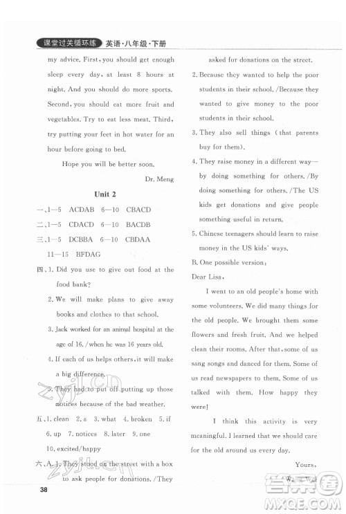 西安出版社2022课堂过关循环练英语八年级下册人教版答案