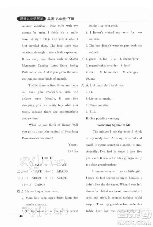 西安出版社2022课堂过关循环练英语八年级下册人教版答案 西安出版社2022课堂过关循环练英语八年级下册人教版答案