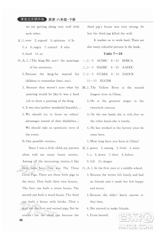 西安出版社2022课堂过关循环练英语八年级下册人教版答案
