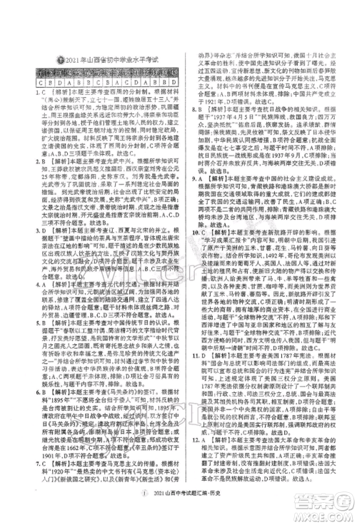 学习周报社2022山西中考试题汇编历史人教版参考答案 学习周报社2022山西中考试题汇编历史人教版参考答案