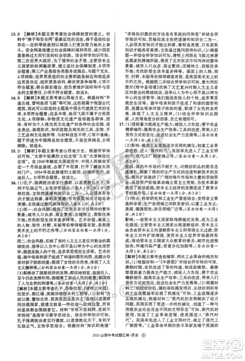 学习周报社2022山西中考试题汇编历史人教版参考答案 学习周报社2022山西中考试题汇编历史人教版参考答案