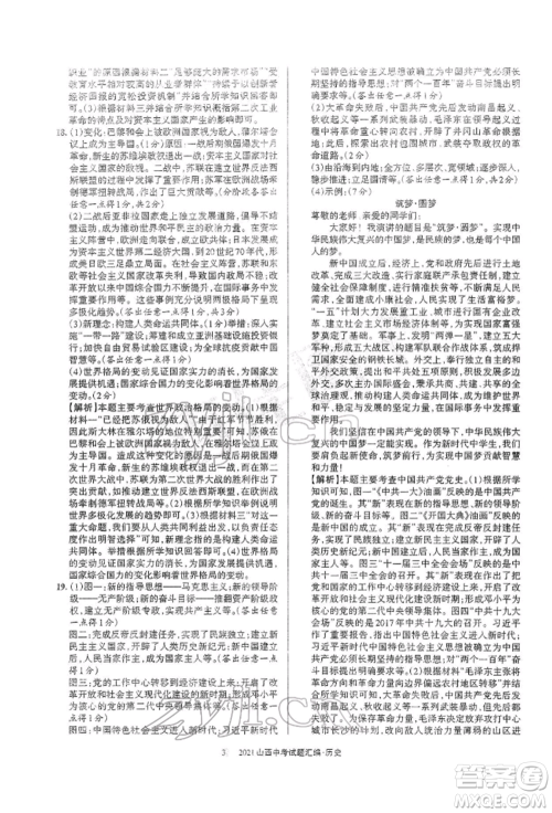 学习周报社2022山西中考试题汇编历史人教版参考答案 学习周报社2022山西中考试题汇编历史人教版参考答案