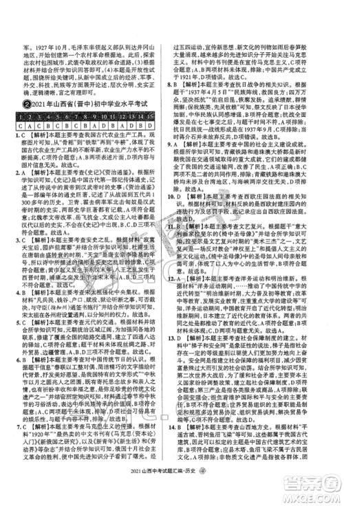 学习周报社2022山西中考试题汇编历史人教版参考答案