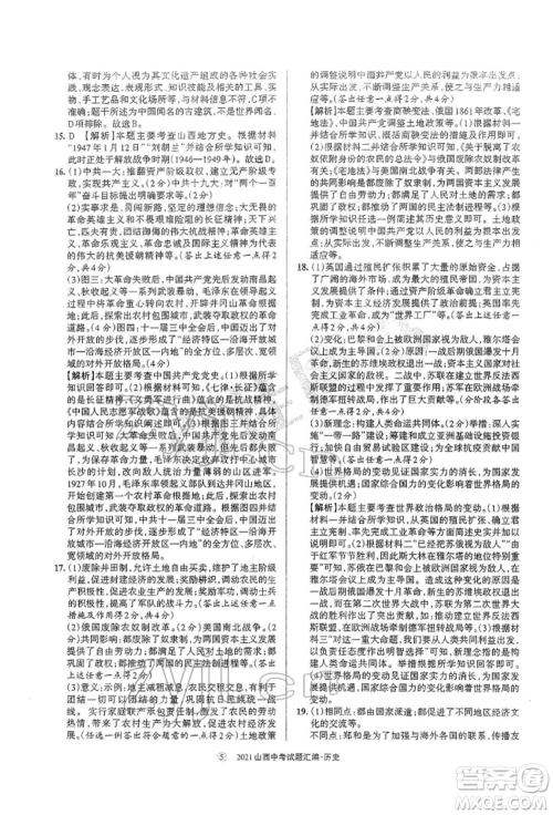 学习周报社2022山西中考试题汇编历史人教版参考答案 学习周报社2022山西中考试题汇编历史人教版参考答案