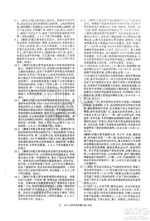 学习周报社2022山西中考试题汇编历史人教版参考答案 学习周报社2022山西中考试题汇编历史人教版参考答案