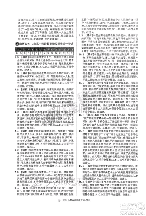 学习周报社2022山西中考试题汇编历史人教版参考答案 学习周报社2022山西中考试题汇编历史人教版参考答案