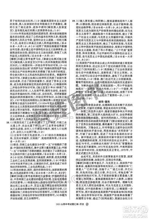学习周报社2022山西中考试题汇编历史人教版参考答案 学习周报社2022山西中考试题汇编历史人教版参考答案