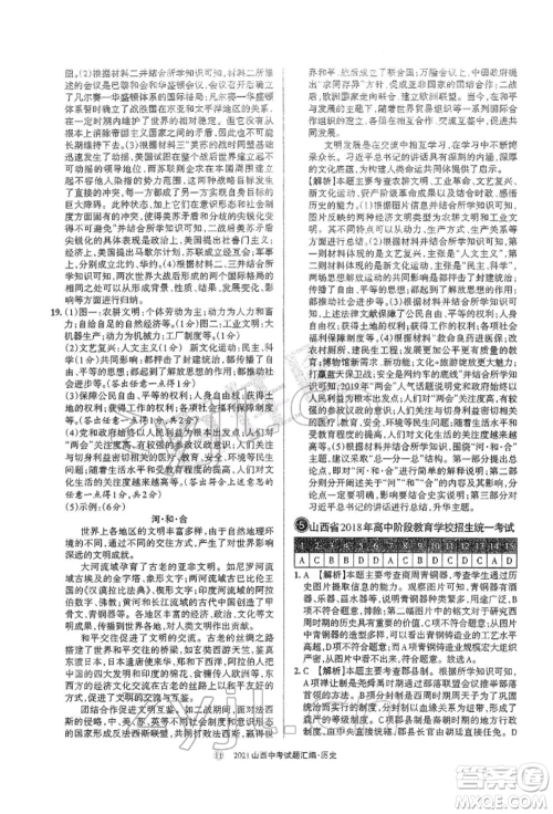 学习周报社2022山西中考试题汇编历史人教版参考答案 学习周报社2022山西中考试题汇编历史人教版参考答案