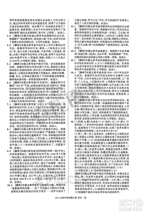 学习周报社2022山西中考试题汇编历史人教版参考答案 学习周报社2022山西中考试题汇编历史人教版参考答案