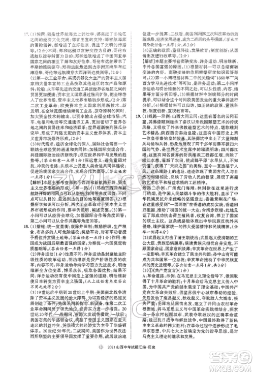 学习周报社2022山西中考试题汇编历史人教版参考答案 学习周报社2022山西中考试题汇编历史人教版参考答案