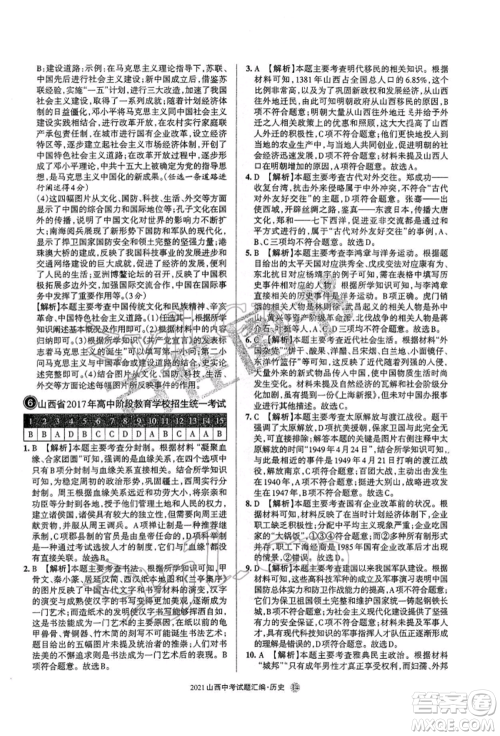 学习周报社2022山西中考试题汇编历史人教版参考答案 学习周报社2022山西中考试题汇编历史人教版参考答案