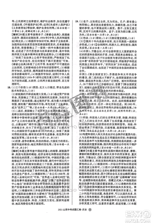 学习周报社2022山西中考试题汇编历史人教版参考答案 学习周报社2022山西中考试题汇编历史人教版参考答案