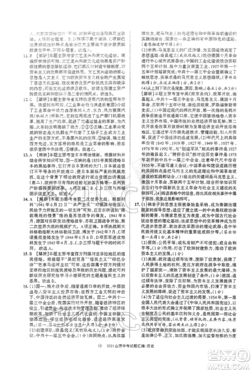 学习周报社2022山西中考试题汇编历史人教版参考答案 学习周报社2022山西中考试题汇编历史人教版参考答案