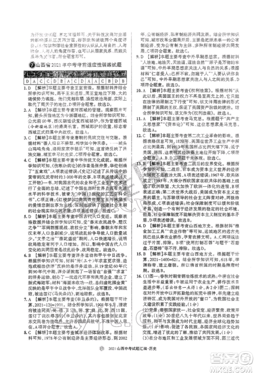学习周报社2022山西中考试题汇编历史人教版参考答案 学习周报社2022山西中考试题汇编历史人教版参考答案