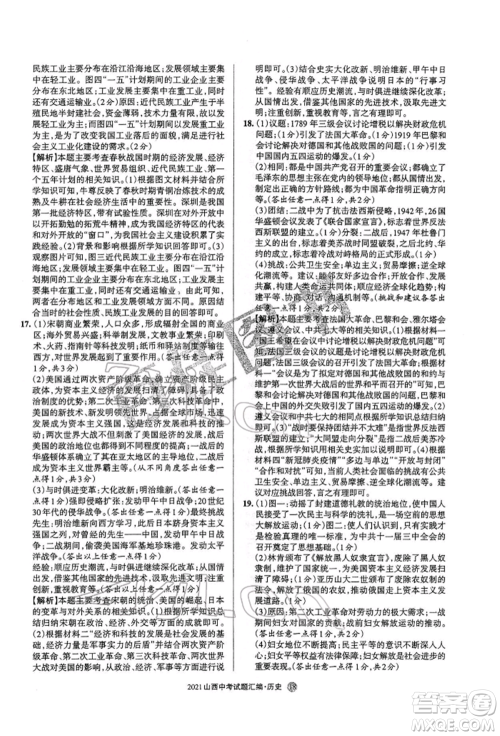 学习周报社2022山西中考试题汇编历史人教版参考答案 学习周报社2022山西中考试题汇编历史人教版参考答案
