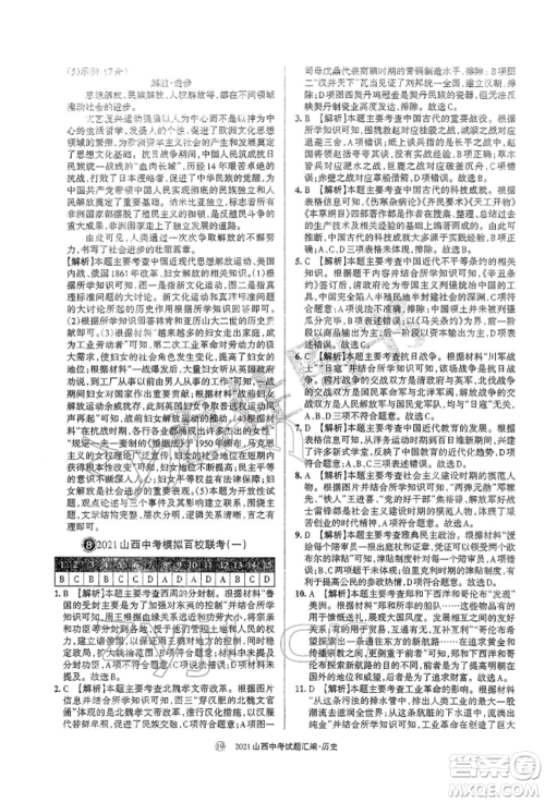 学习周报社2022山西中考试题汇编历史人教版参考答案 学习周报社2022山西中考试题汇编历史人教版参考答案