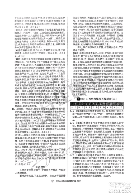 学习周报社2022山西中考试题汇编历史人教版参考答案 学习周报社2022山西中考试题汇编历史人教版参考答案