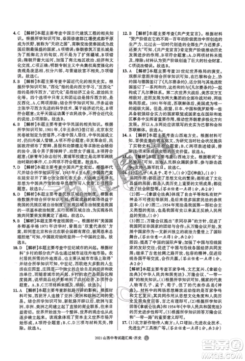 学习周报社2022山西中考试题汇编历史人教版参考答案