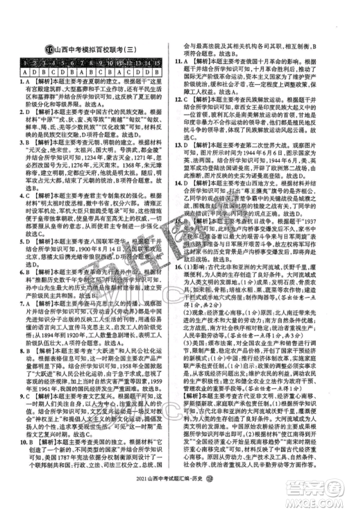 学习周报社2022山西中考试题汇编历史人教版参考答案 学习周报社2022山西中考试题汇编历史人教版参考答案