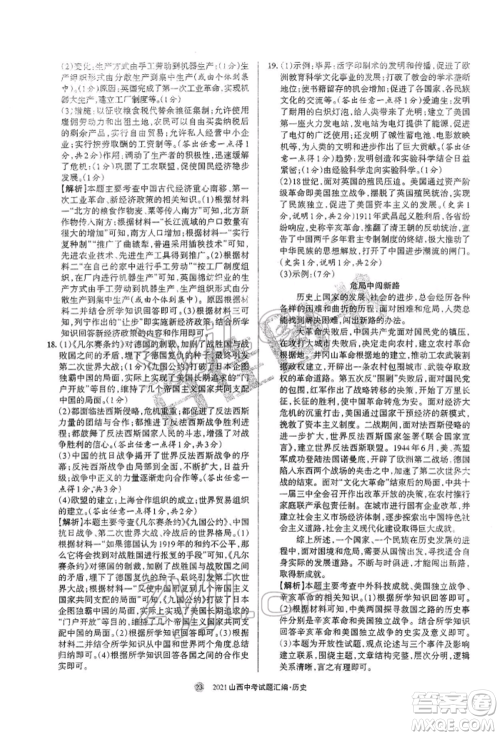学习周报社2022山西中考试题汇编历史人教版参考答案 学习周报社2022山西中考试题汇编历史人教版参考答案