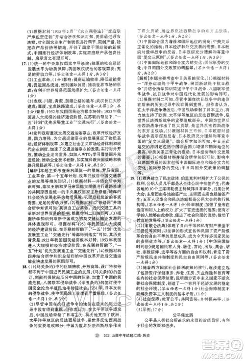 学习周报社2022山西中考试题汇编历史人教版参考答案 学习周报社2022山西中考试题汇编历史人教版参考答案
