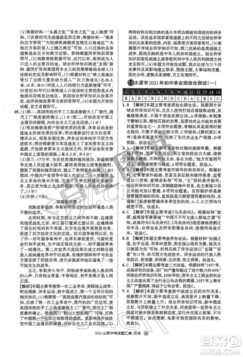 学习周报社2022山西中考试题汇编历史人教版参考答案 学习周报社2022山西中考试题汇编历史人教版参考答案
