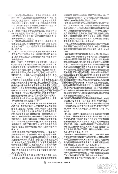 学习周报社2022山西中考试题汇编历史人教版参考答案 学习周报社2022山西中考试题汇编历史人教版参考答案