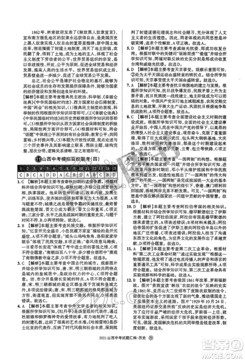 学习周报社2022山西中考试题汇编历史人教版参考答案 学习周报社2022山西中考试题汇编历史人教版参考答案