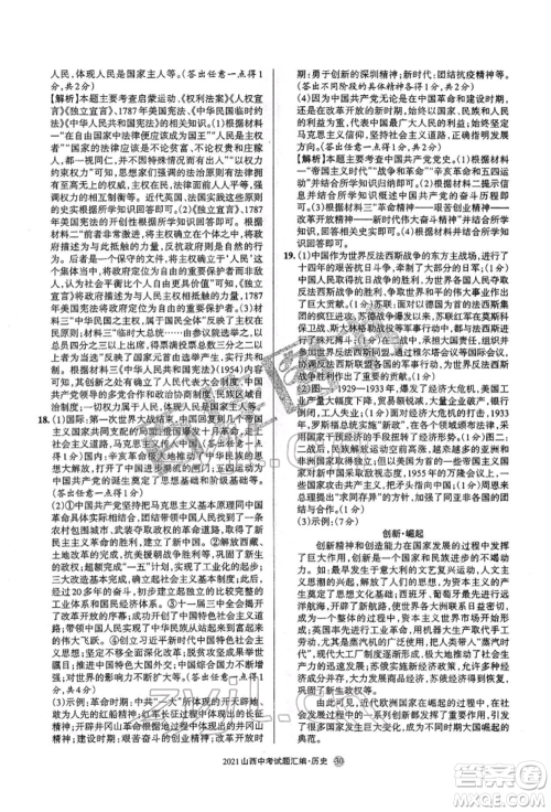 学习周报社2022山西中考试题汇编历史人教版参考答案 学习周报社2022山西中考试题汇编历史人教版参考答案