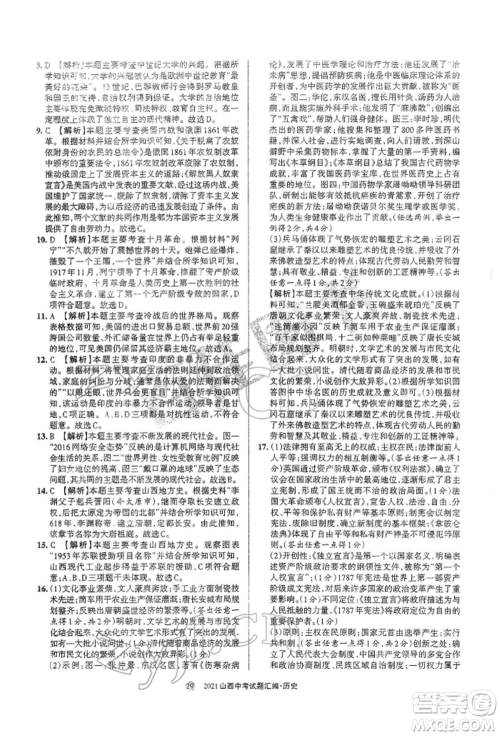 学习周报社2022山西中考试题汇编历史人教版参考答案