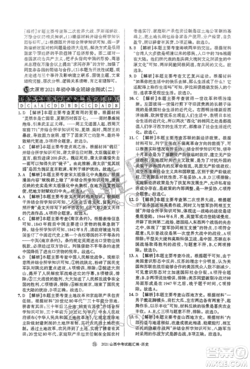 学习周报社2022山西中考试题汇编历史人教版参考答案 学习周报社2022山西中考试题汇编历史人教版参考答案