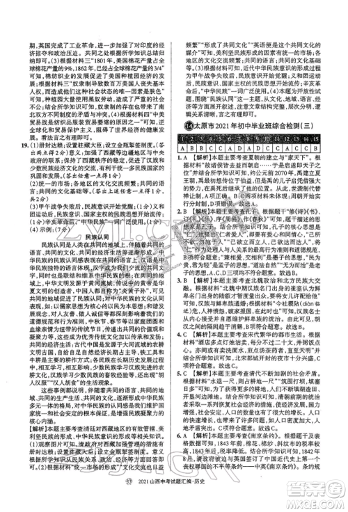 学习周报社2022山西中考试题汇编历史人教版参考答案 学习周报社2022山西中考试题汇编历史人教版参考答案