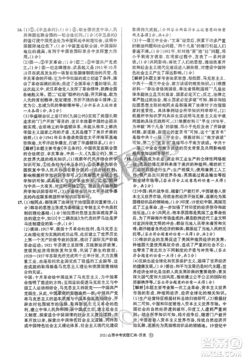 学习周报社2022山西中考试题汇编历史人教版参考答案 学习周报社2022山西中考试题汇编历史人教版参考答案