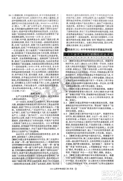 学习周报社2022山西中考试题汇编历史人教版参考答案 学习周报社2022山西中考试题汇编历史人教版参考答案