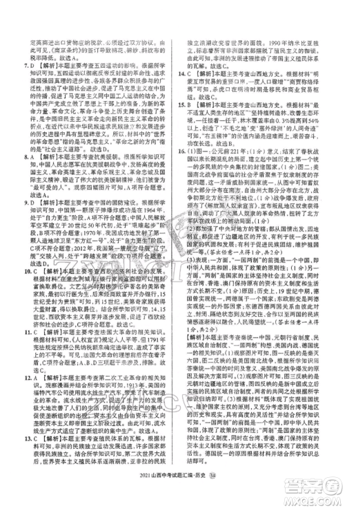 学习周报社2022山西中考试题汇编历史人教版参考答案 学习周报社2022山西中考试题汇编历史人教版参考答案
