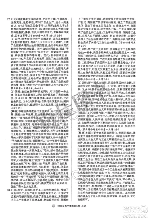 学习周报社2022山西中考试题汇编历史人教版参考答案 学习周报社2022山西中考试题汇编历史人教版参考答案