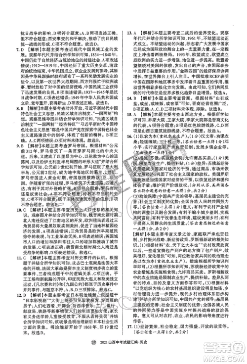 学习周报社2022山西中考试题汇编历史人教版参考答案 学习周报社2022山西中考试题汇编历史人教版参考答案