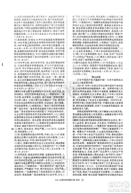 学习周报社2022山西中考试题汇编历史人教版参考答案 学习周报社2022山西中考试题汇编历史人教版参考答案