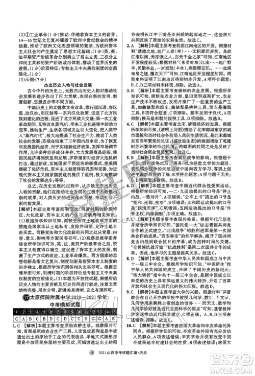 学习周报社2022山西中考试题汇编历史人教版参考答案 学习周报社2022山西中考试题汇编历史人教版参考答案