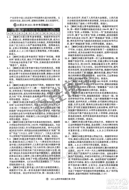 学习周报社2022山西中考试题汇编历史人教版参考答案 学习周报社2022山西中考试题汇编历史人教版参考答案