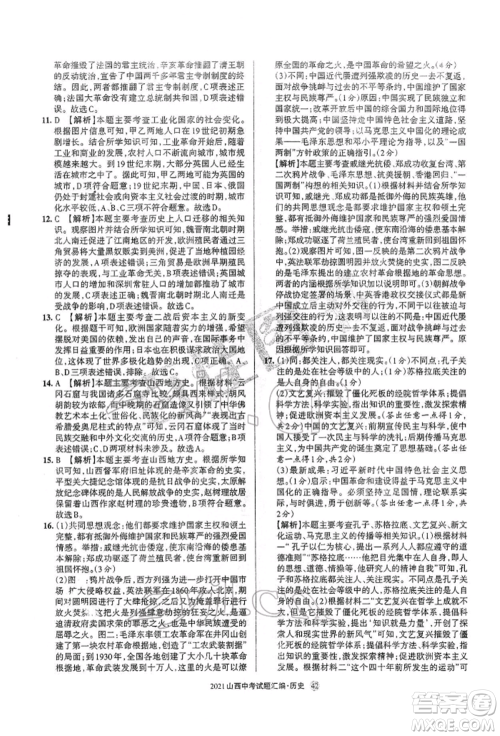 学习周报社2022山西中考试题汇编历史人教版参考答案