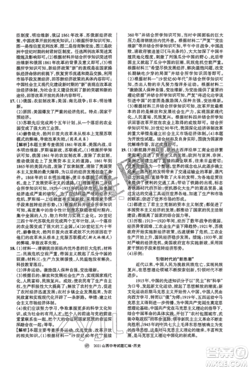 学习周报社2022山西中考试题汇编历史人教版参考答案