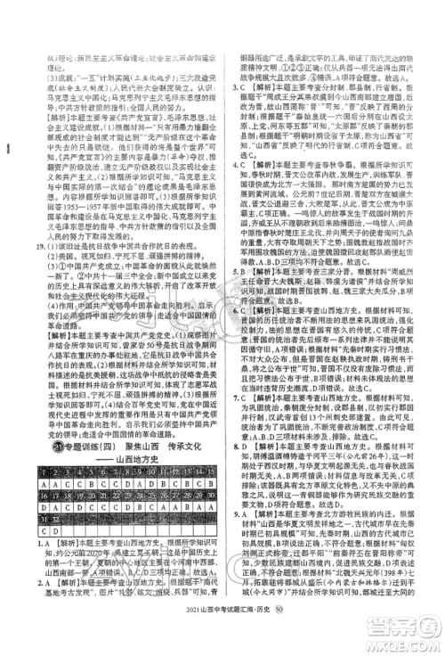 学习周报社2022山西中考试题汇编历史人教版参考答案 学习周报社2022山西中考试题汇编历史人教版参考答案