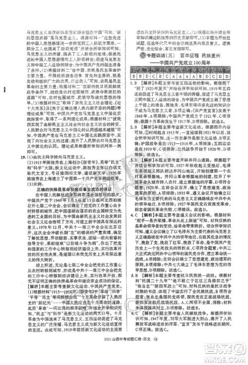 学习周报社2022山西中考试题汇编历史人教版参考答案 学习周报社2022山西中考试题汇编历史人教版参考答案