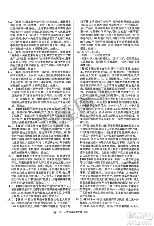 学习周报社2022山西中考试题汇编历史人教版参考答案 学习周报社2022山西中考试题汇编历史人教版参考答案