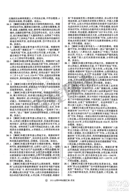 学习周报社2022山西中考试题汇编历史人教版参考答案 学习周报社2022山西中考试题汇编历史人教版参考答案
