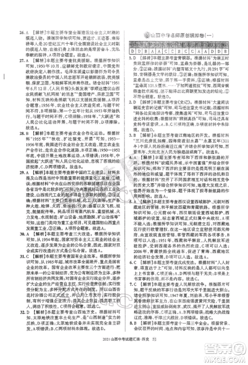 学习周报社2022山西中考试题汇编历史人教版参考答案 学习周报社2022山西中考试题汇编历史人教版参考答案