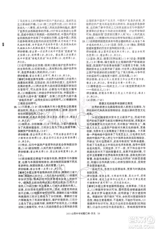 学习周报社2022山西中考试题汇编历史人教版参考答案 学习周报社2022山西中考试题汇编历史人教版参考答案