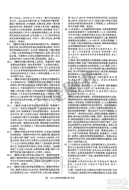 学习周报社2022山西中考试题汇编历史人教版参考答案 学习周报社2022山西中考试题汇编历史人教版参考答案