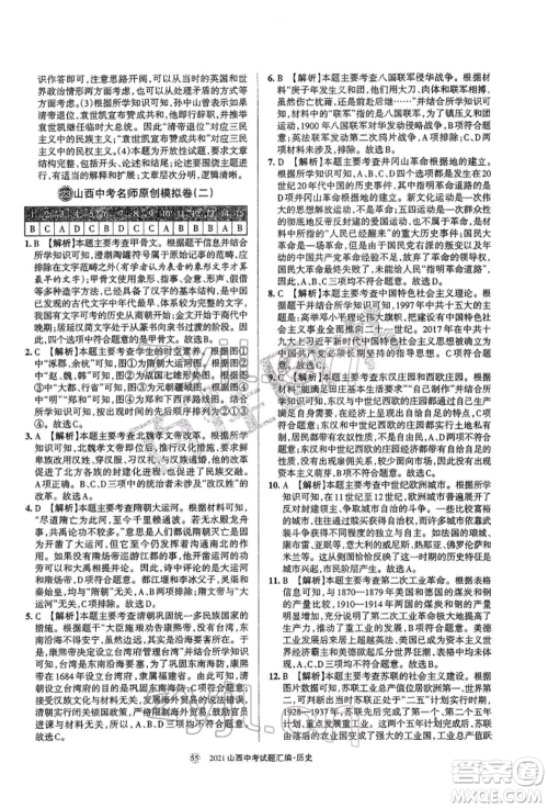 学习周报社2022山西中考试题汇编历史人教版参考答案 学习周报社2022山西中考试题汇编历史人教版参考答案